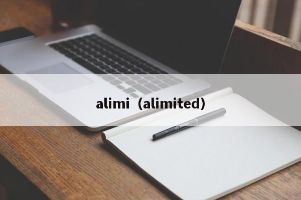 alimi（alimited）