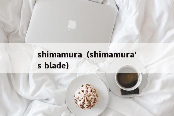shimamura（shimamura's blade）