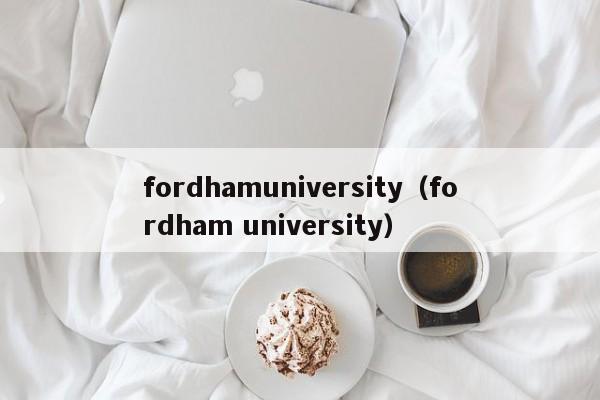 fordhamuniversity（fordham university）